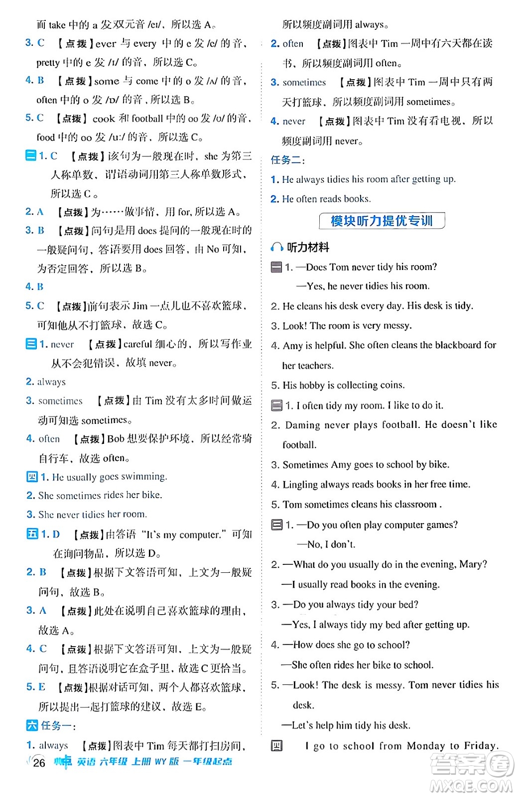 山西教育出版社2024年秋綜合應(yīng)用創(chuàng)新題典中點(diǎn)六年級(jí)英語(yǔ)上冊(cè)外研版一起點(diǎn)答案