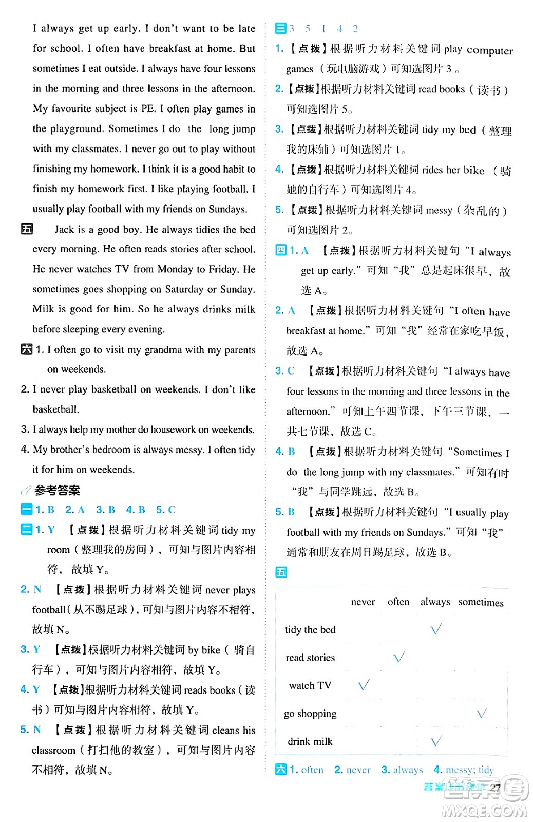 山西教育出版社2024年秋綜合應(yīng)用創(chuàng)新題典中點(diǎn)六年級(jí)英語(yǔ)上冊(cè)外研版一起點(diǎn)答案