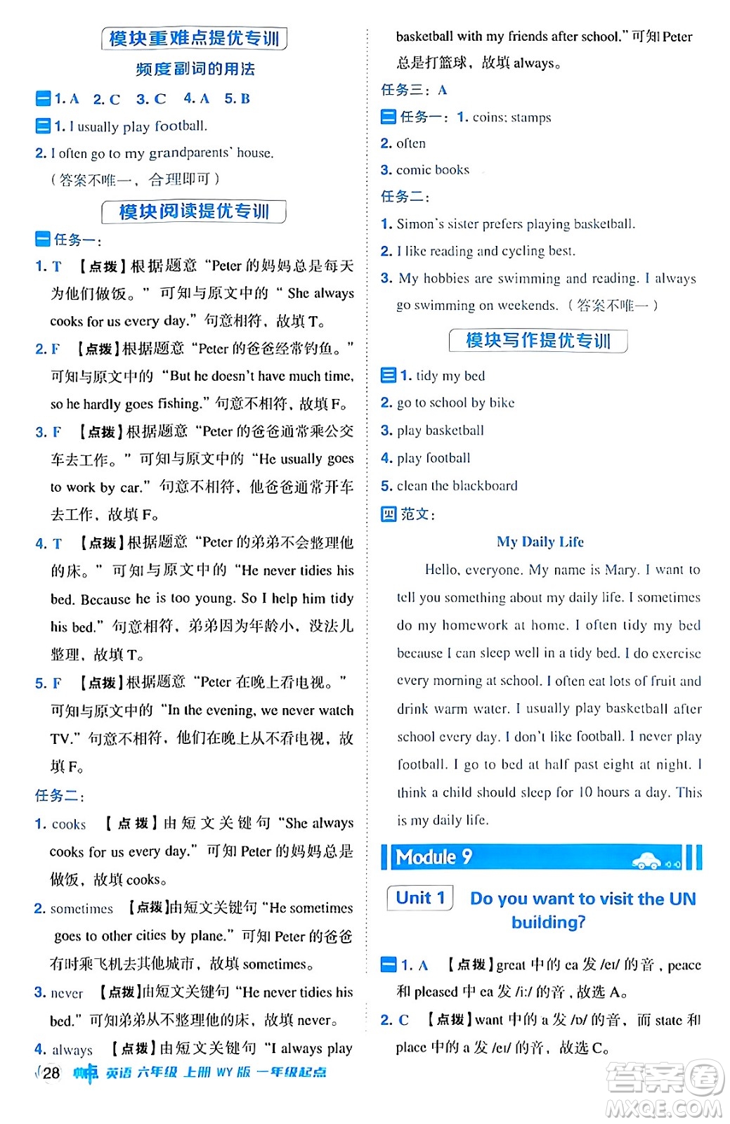 山西教育出版社2024年秋綜合應(yīng)用創(chuàng)新題典中點(diǎn)六年級(jí)英語(yǔ)上冊(cè)外研版一起點(diǎn)答案