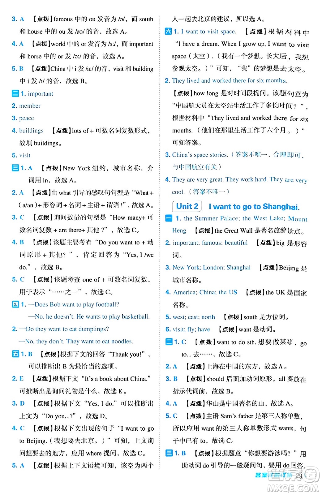 山西教育出版社2024年秋綜合應(yīng)用創(chuàng)新題典中點(diǎn)六年級(jí)英語(yǔ)上冊(cè)外研版一起點(diǎn)答案