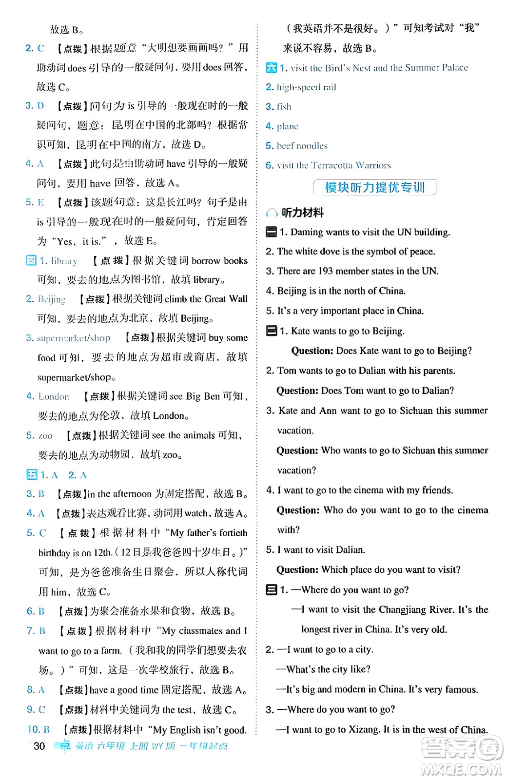 山西教育出版社2024年秋綜合應(yīng)用創(chuàng)新題典中點(diǎn)六年級(jí)英語(yǔ)上冊(cè)外研版一起點(diǎn)答案