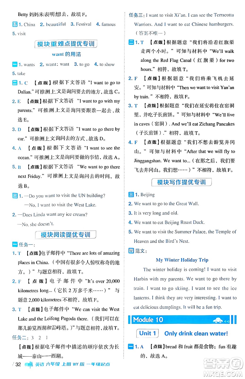 山西教育出版社2024年秋綜合應(yīng)用創(chuàng)新題典中點(diǎn)六年級(jí)英語(yǔ)上冊(cè)外研版一起點(diǎn)答案