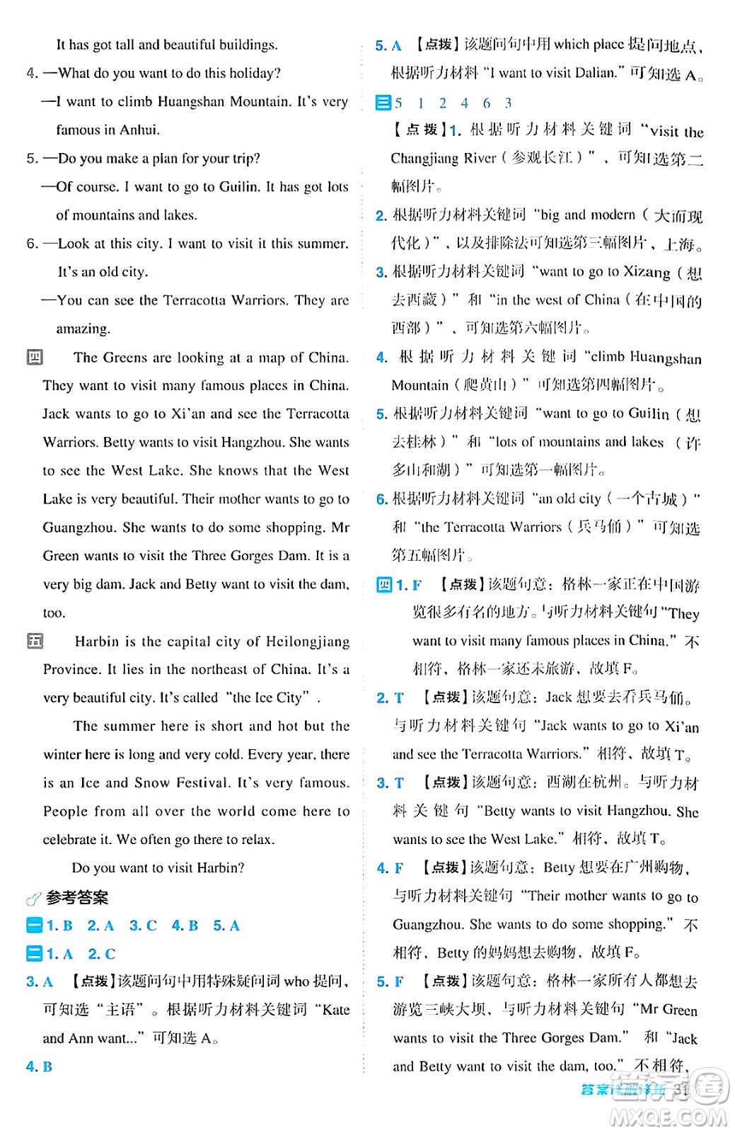 山西教育出版社2024年秋綜合應(yīng)用創(chuàng)新題典中點(diǎn)六年級(jí)英語(yǔ)上冊(cè)外研版一起點(diǎn)答案