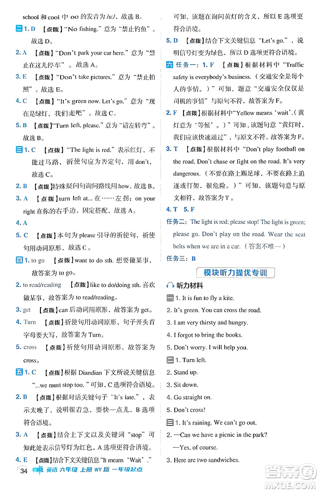 山西教育出版社2024年秋綜合應(yīng)用創(chuàng)新題典中點(diǎn)六年級(jí)英語(yǔ)上冊(cè)外研版一起點(diǎn)答案