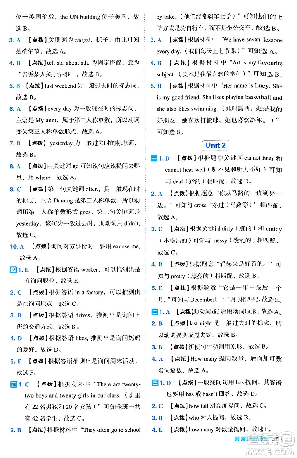 山西教育出版社2024年秋綜合應(yīng)用創(chuàng)新題典中點(diǎn)六年級(jí)英語(yǔ)上冊(cè)外研版一起點(diǎn)答案