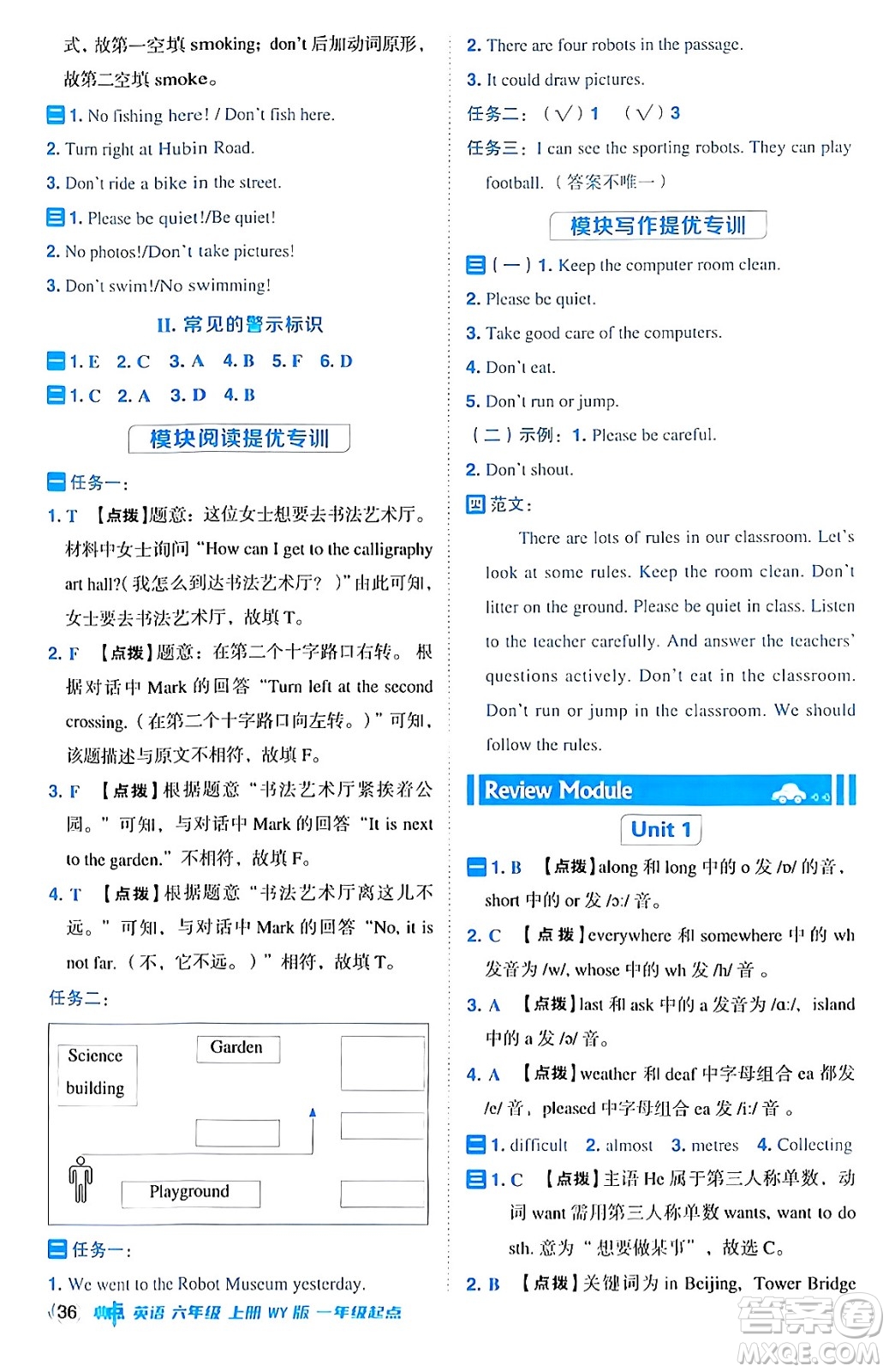 山西教育出版社2024年秋綜合應(yīng)用創(chuàng)新題典中點(diǎn)六年級(jí)英語(yǔ)上冊(cè)外研版一起點(diǎn)答案