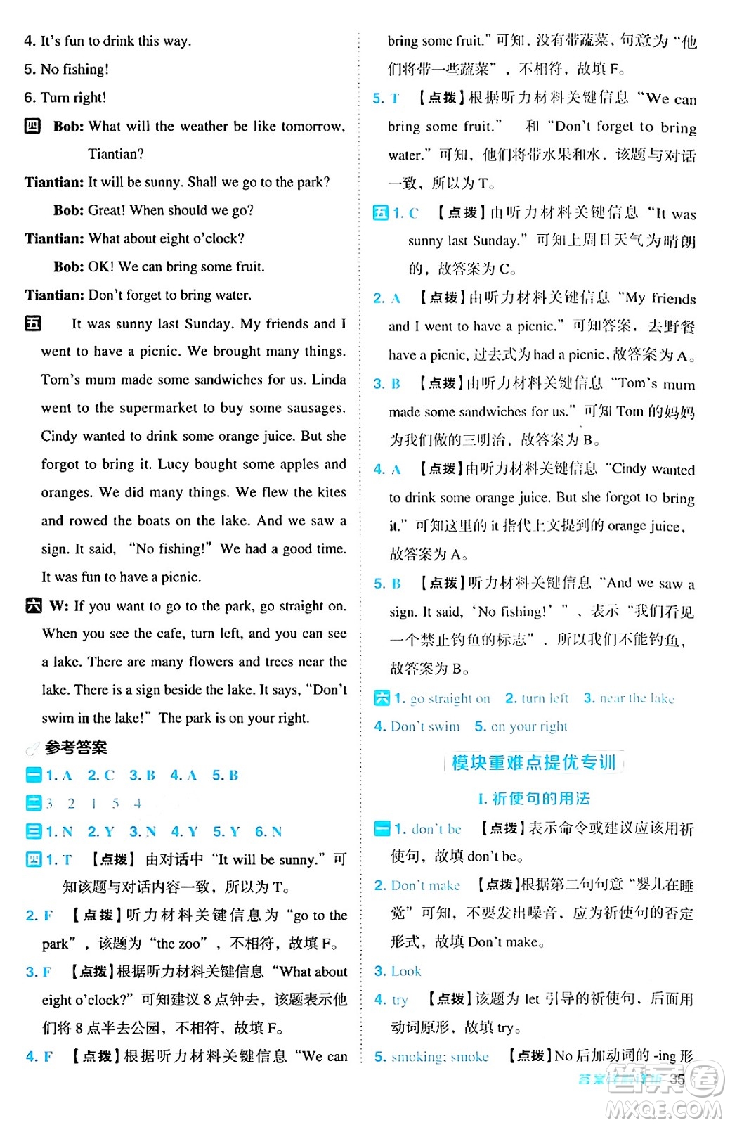山西教育出版社2024年秋綜合應(yīng)用創(chuàng)新題典中點(diǎn)六年級(jí)英語(yǔ)上冊(cè)外研版一起點(diǎn)答案