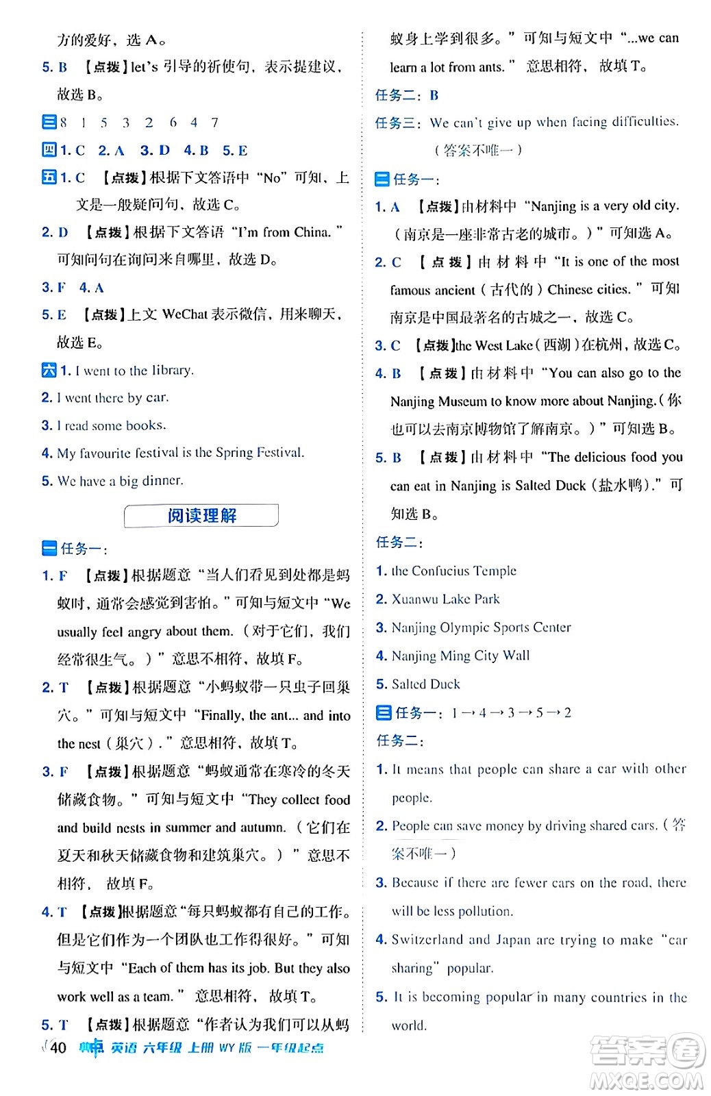山西教育出版社2024年秋綜合應(yīng)用創(chuàng)新題典中點(diǎn)六年級(jí)英語(yǔ)上冊(cè)外研版一起點(diǎn)答案