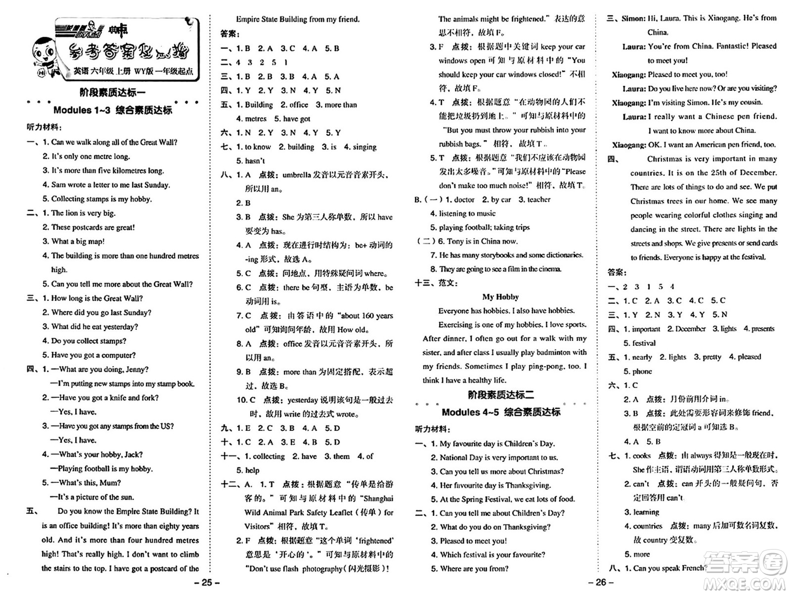 山西教育出版社2024年秋綜合應(yīng)用創(chuàng)新題典中點(diǎn)六年級(jí)英語(yǔ)上冊(cè)外研版一起點(diǎn)答案
