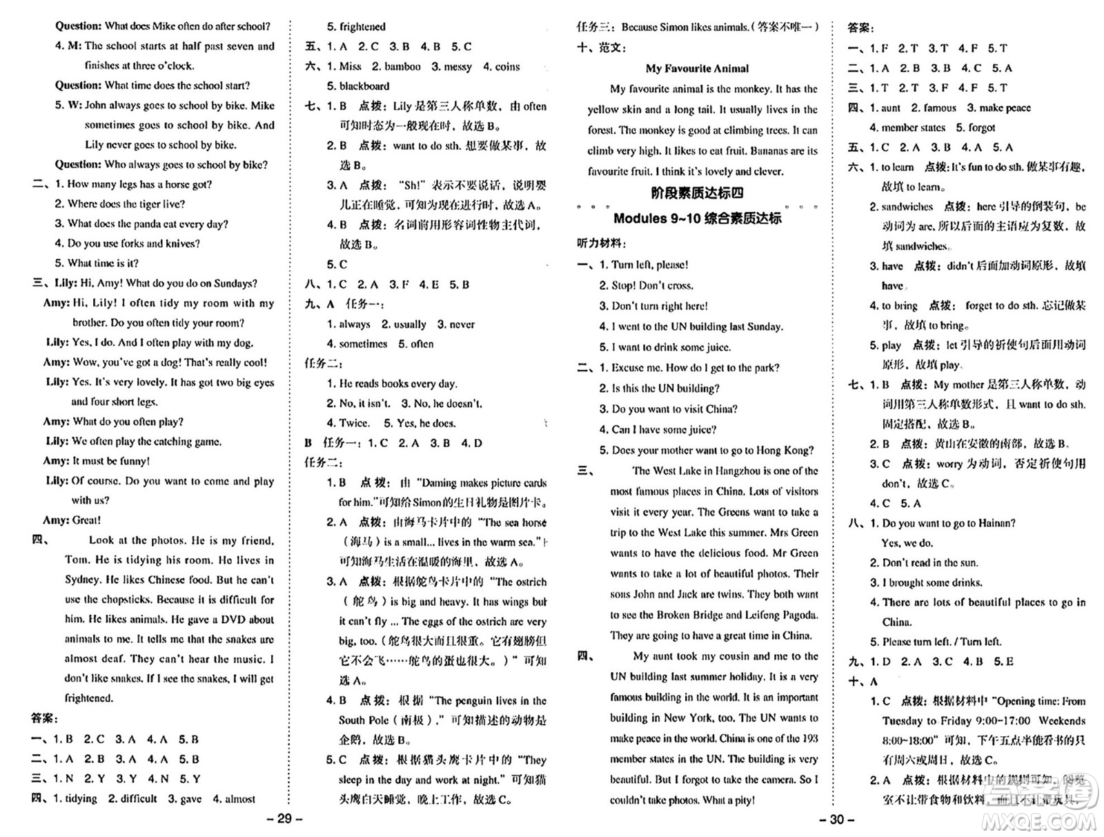 山西教育出版社2024年秋綜合應(yīng)用創(chuàng)新題典中點(diǎn)六年級(jí)英語(yǔ)上冊(cè)外研版一起點(diǎn)答案