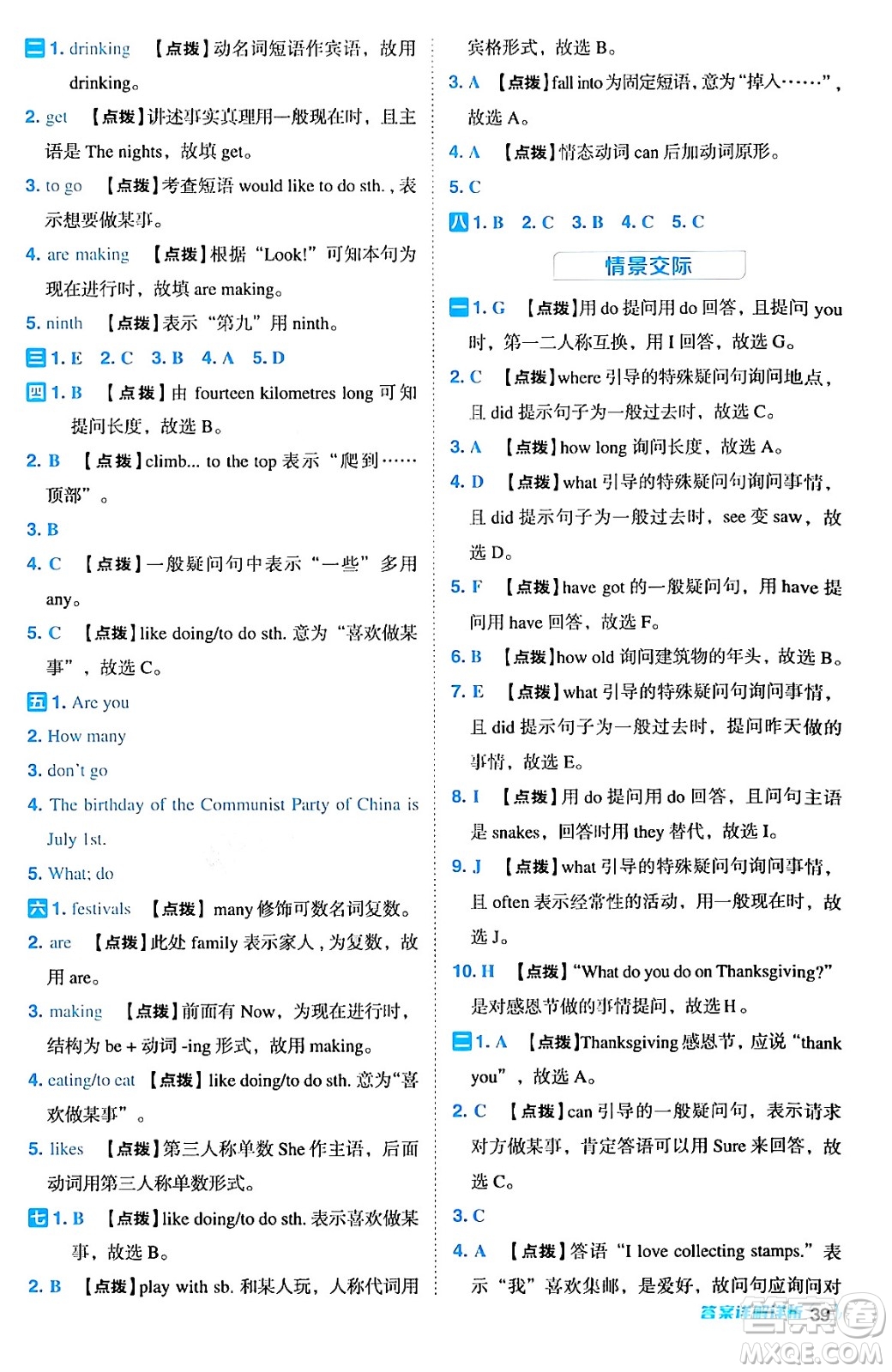 山西教育出版社2024年秋綜合應(yīng)用創(chuàng)新題典中點(diǎn)六年級(jí)英語(yǔ)上冊(cè)外研版一起點(diǎn)答案