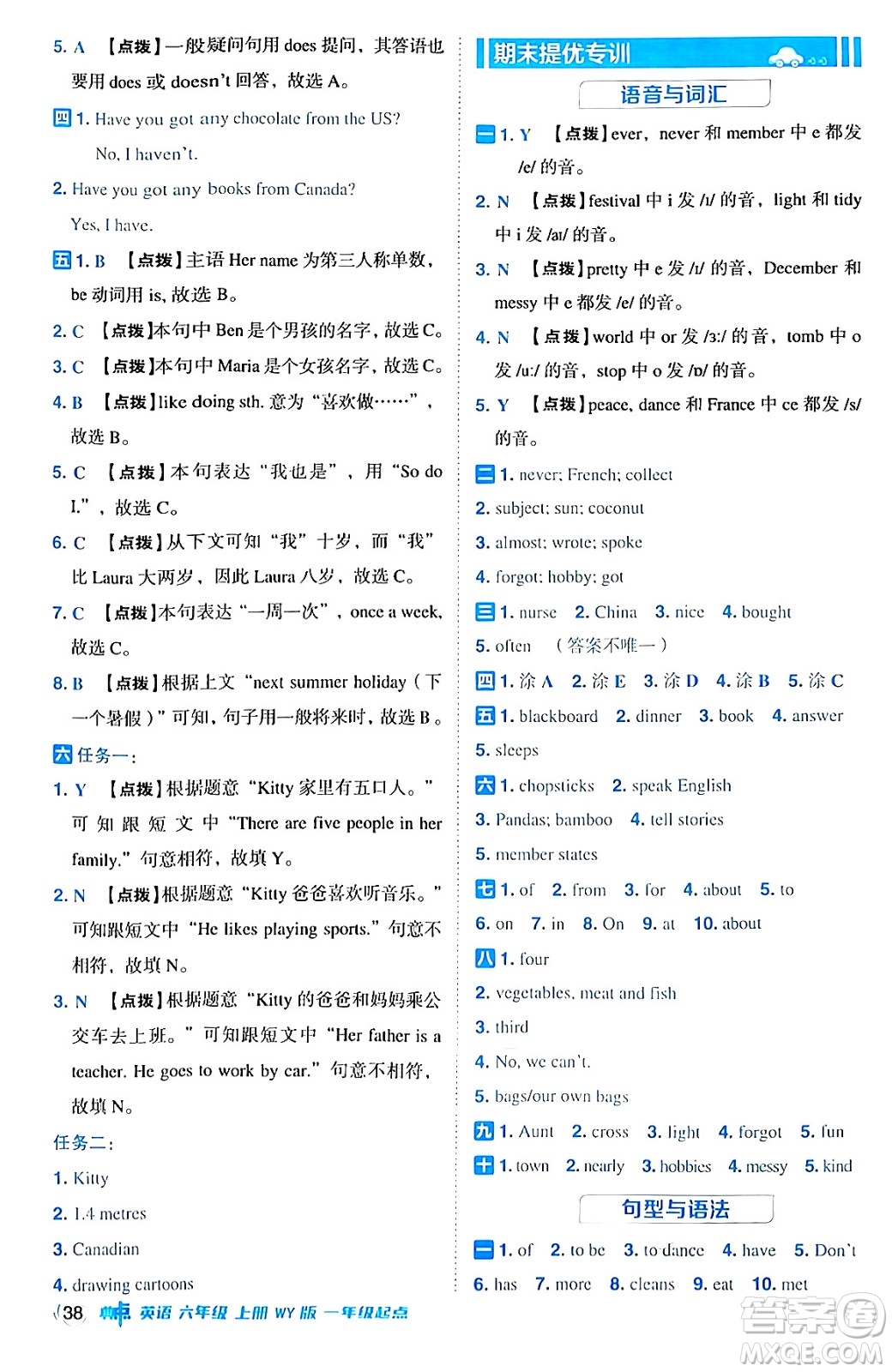 山西教育出版社2024年秋綜合應(yīng)用創(chuàng)新題典中點(diǎn)六年級(jí)英語(yǔ)上冊(cè)外研版一起點(diǎn)答案