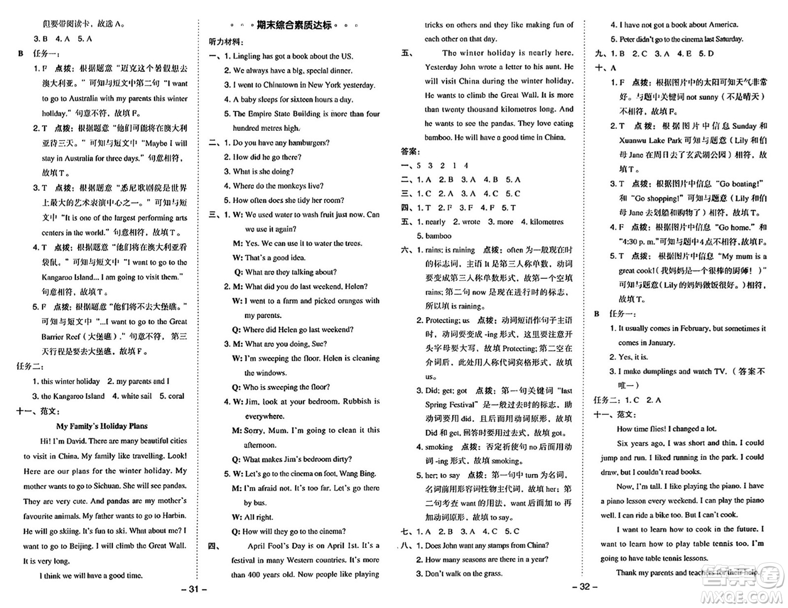 山西教育出版社2024年秋綜合應(yīng)用創(chuàng)新題典中點(diǎn)六年級(jí)英語(yǔ)上冊(cè)外研版一起點(diǎn)答案