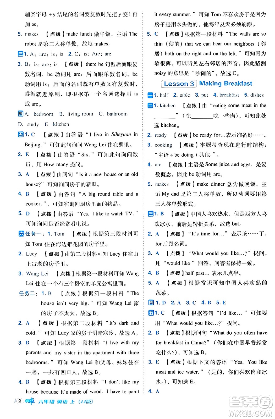 吉林教育出版社2024年秋綜合應用創(chuàng)新題典中點六年級英語上冊冀教版三起點答案