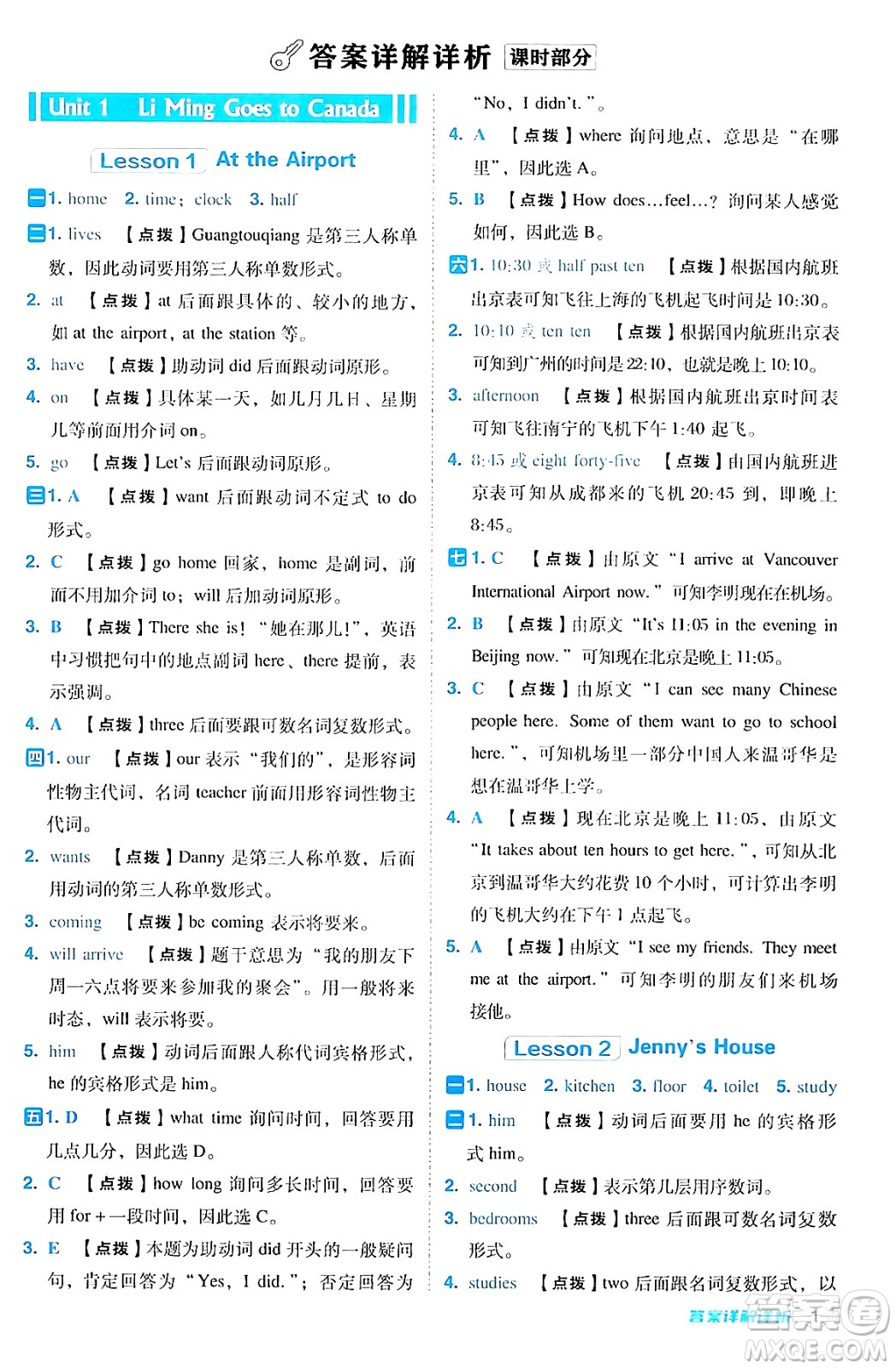 吉林教育出版社2024年秋綜合應用創(chuàng)新題典中點六年級英語上冊冀教版三起點答案