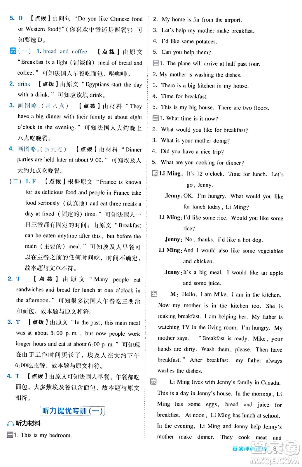 吉林教育出版社2024年秋綜合應用創(chuàng)新題典中點六年級英語上冊冀教版三起點答案