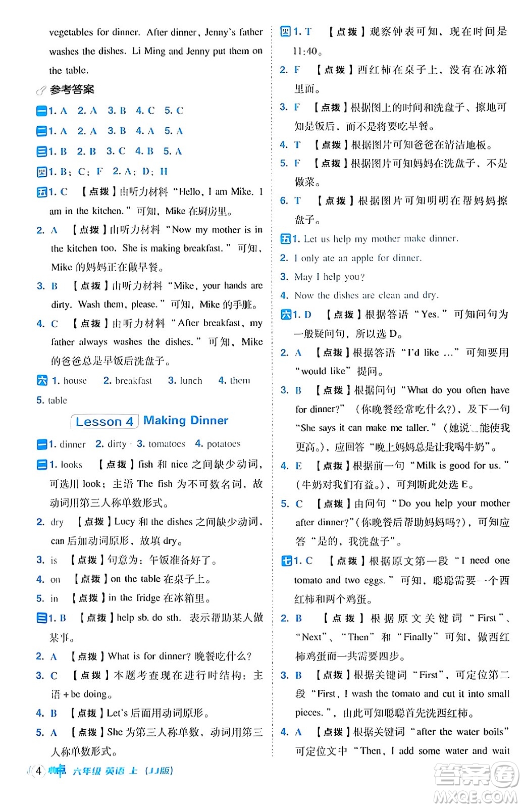 吉林教育出版社2024年秋綜合應用創(chuàng)新題典中點六年級英語上冊冀教版三起點答案