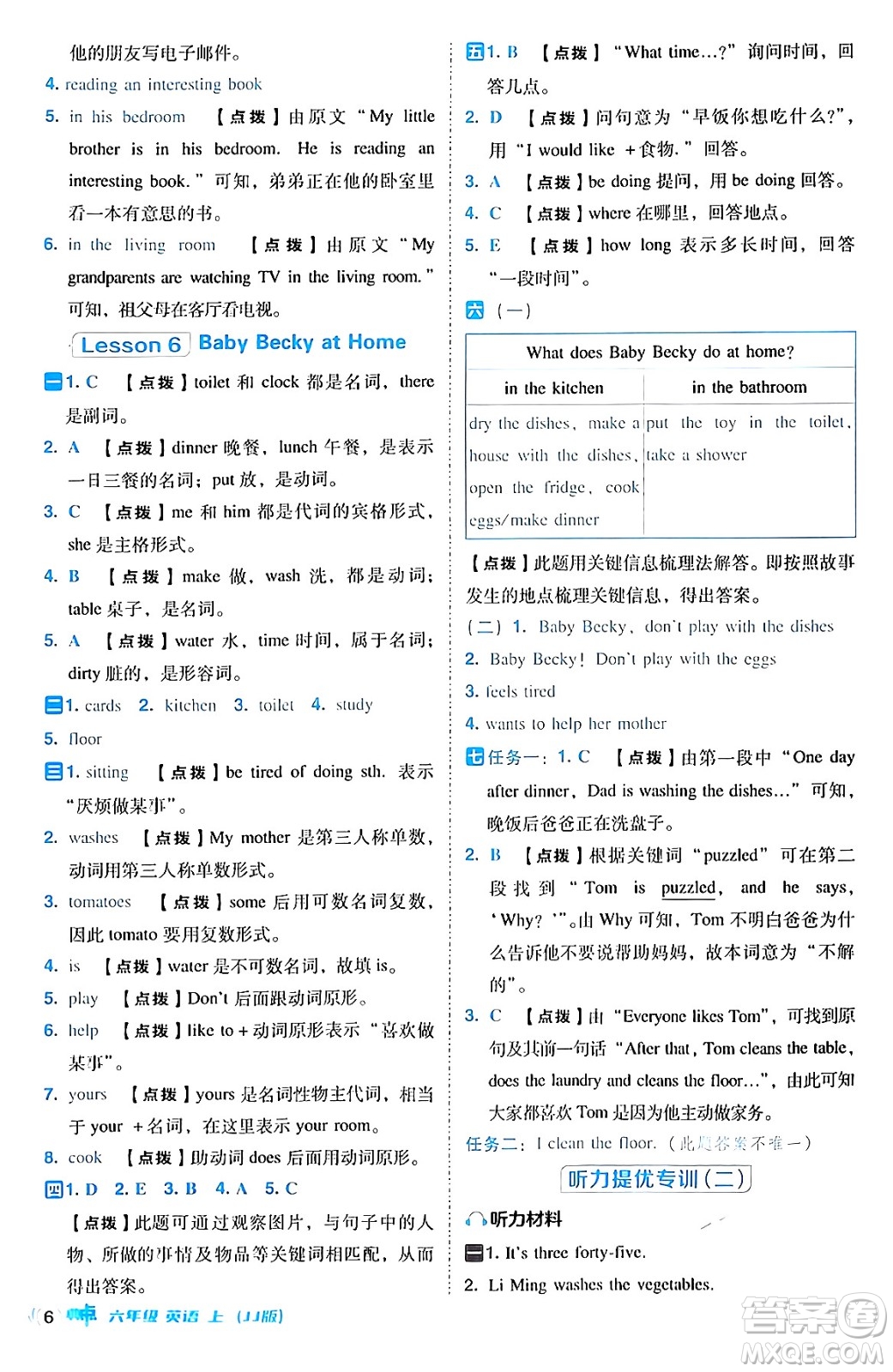 吉林教育出版社2024年秋綜合應用創(chuàng)新題典中點六年級英語上冊冀教版三起點答案