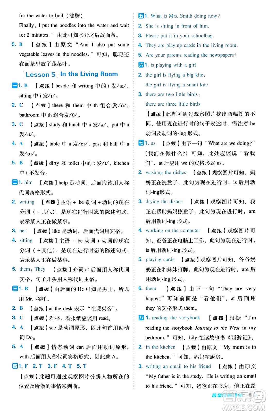 吉林教育出版社2024年秋綜合應用創(chuàng)新題典中點六年級英語上冊冀教版三起點答案
