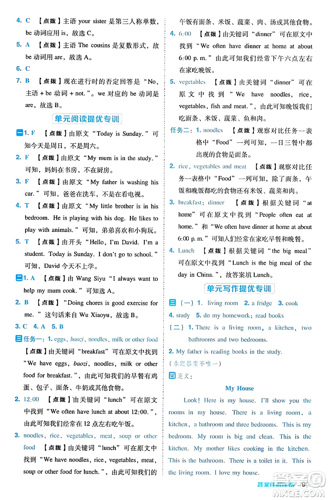 吉林教育出版社2024年秋綜合應用創(chuàng)新題典中點六年級英語上冊冀教版三起點答案