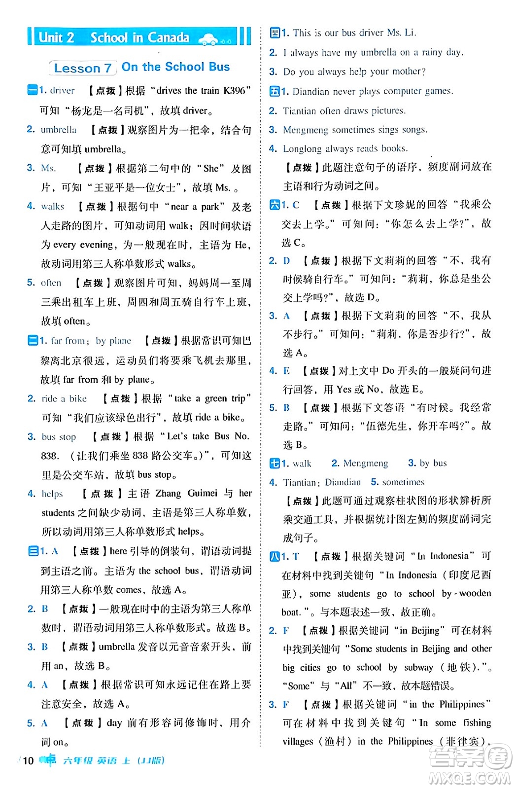 吉林教育出版社2024年秋綜合應用創(chuàng)新題典中點六年級英語上冊冀教版三起點答案