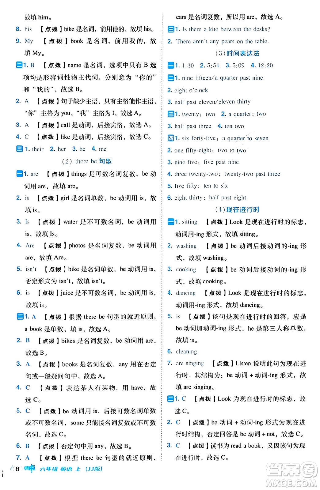吉林教育出版社2024年秋綜合應用創(chuàng)新題典中點六年級英語上冊冀教版三起點答案
