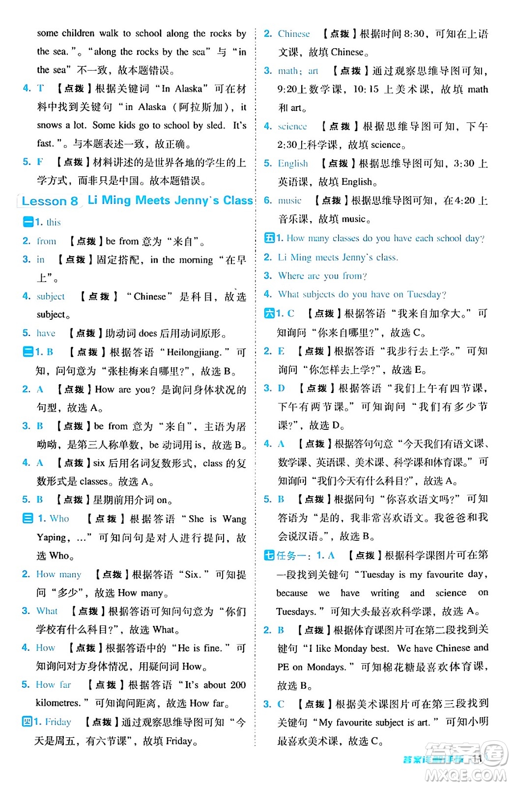 吉林教育出版社2024年秋綜合應用創(chuàng)新題典中點六年級英語上冊冀教版三起點答案