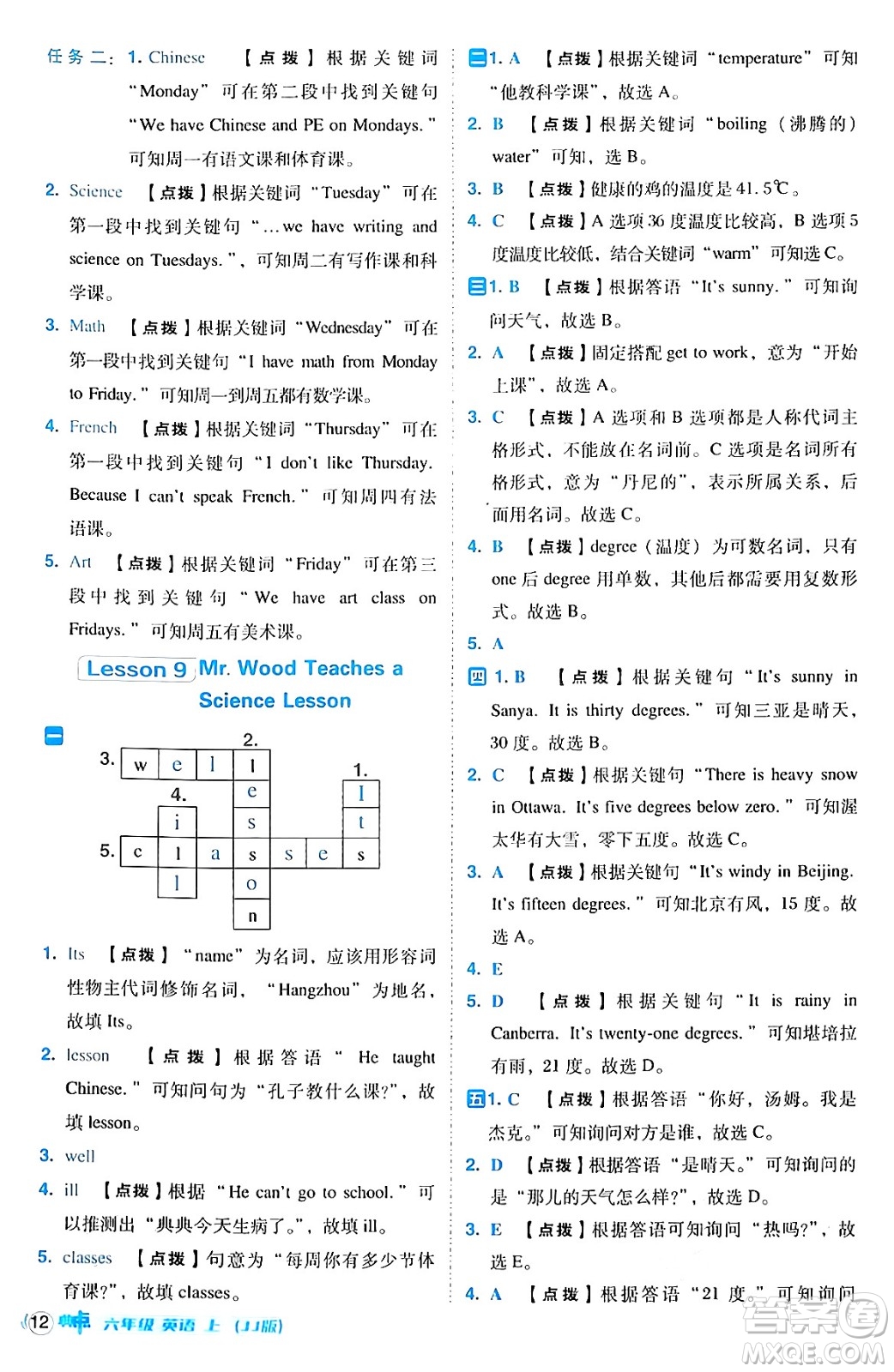 吉林教育出版社2024年秋綜合應用創(chuàng)新題典中點六年級英語上冊冀教版三起點答案
