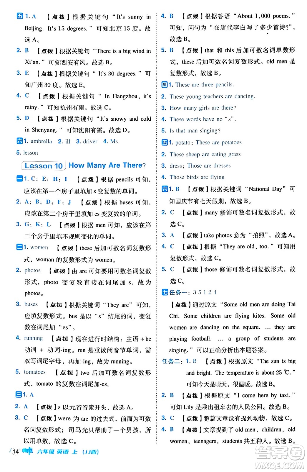 吉林教育出版社2024年秋綜合應用創(chuàng)新題典中點六年級英語上冊冀教版三起點答案