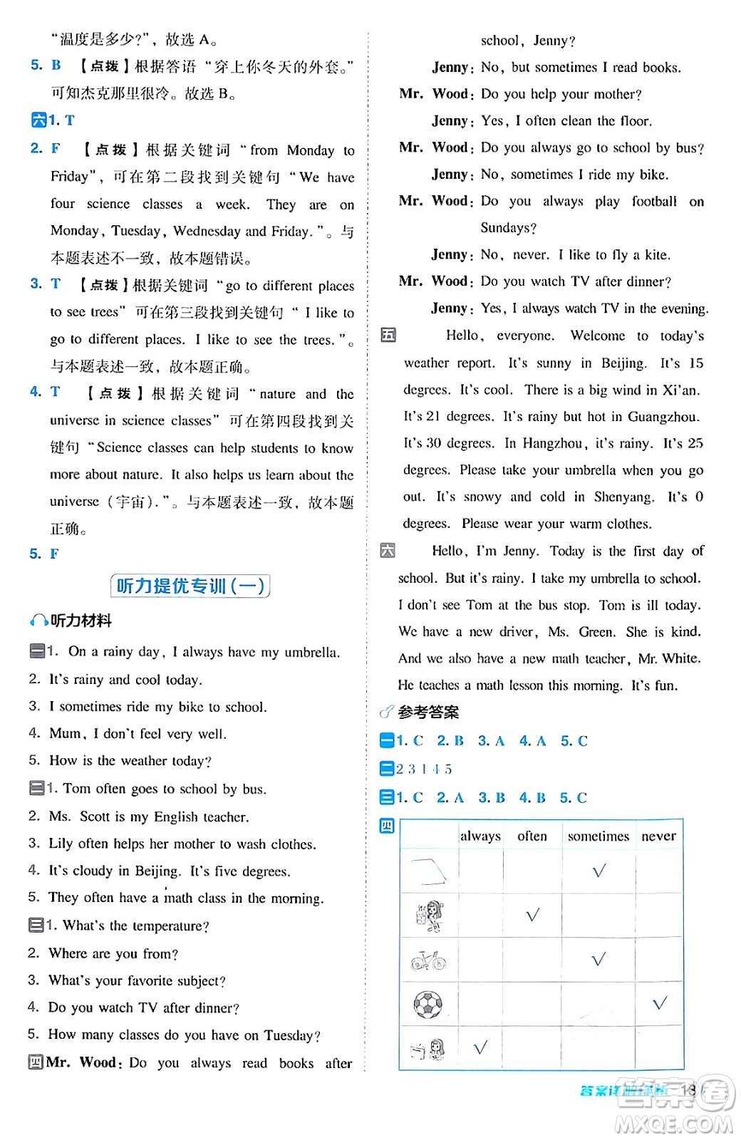 吉林教育出版社2024年秋綜合應用創(chuàng)新題典中點六年級英語上冊冀教版三起點答案