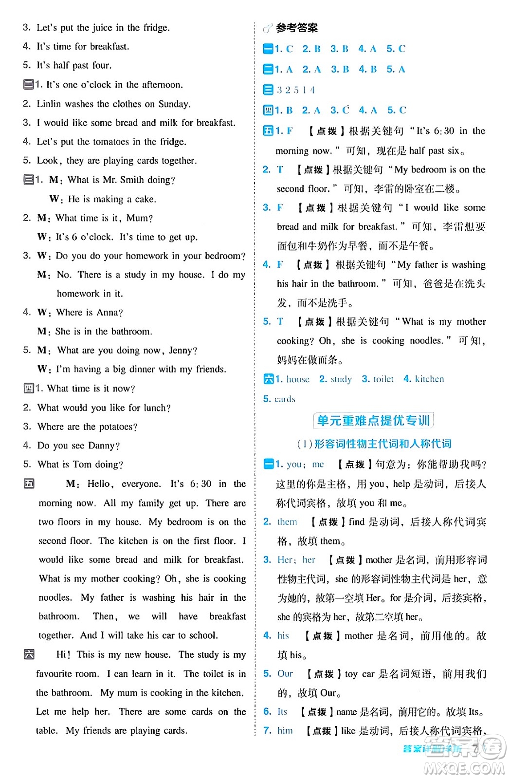 吉林教育出版社2024年秋綜合應用創(chuàng)新題典中點六年級英語上冊冀教版三起點答案