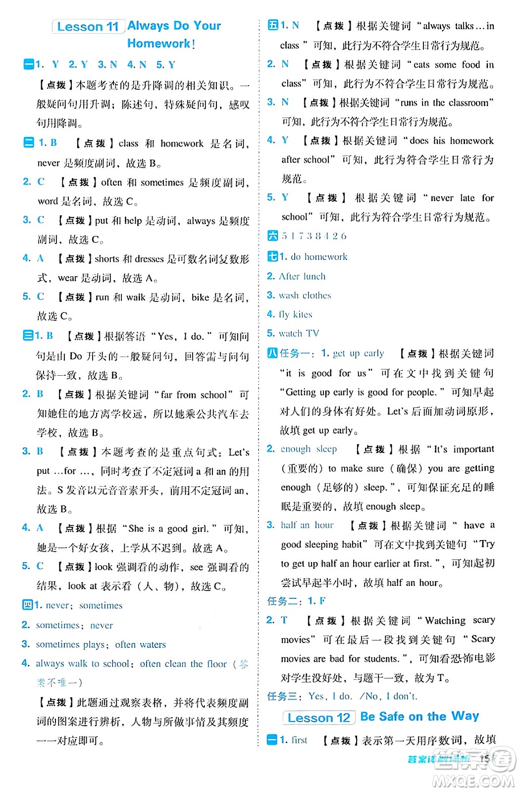 吉林教育出版社2024年秋綜合應用創(chuàng)新題典中點六年級英語上冊冀教版三起點答案