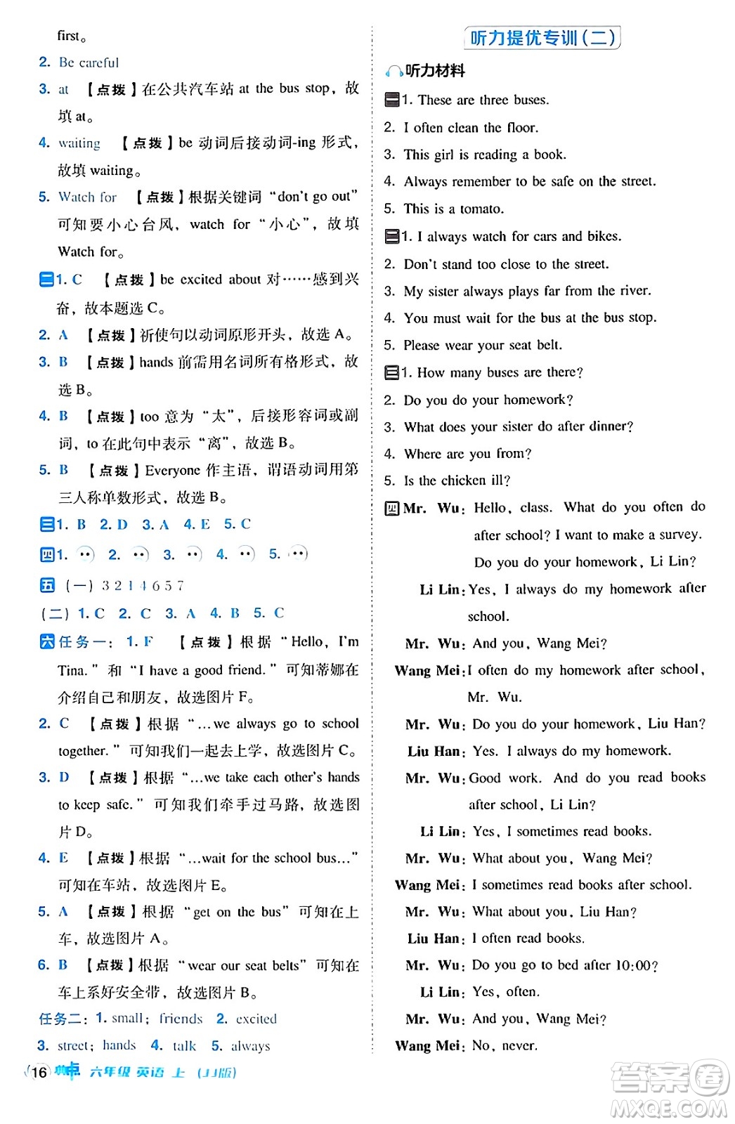 吉林教育出版社2024年秋綜合應用創(chuàng)新題典中點六年級英語上冊冀教版三起點答案