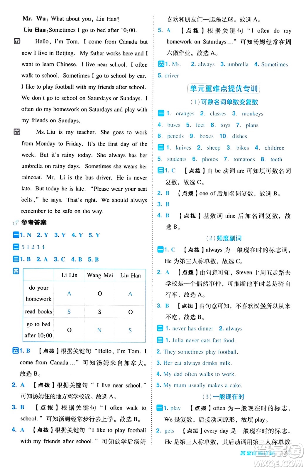 吉林教育出版社2024年秋綜合應用創(chuàng)新題典中點六年級英語上冊冀教版三起點答案