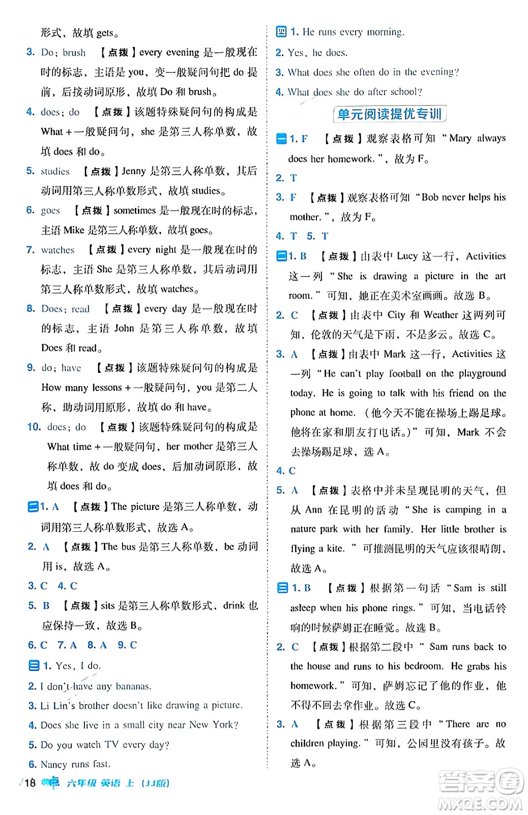 吉林教育出版社2024年秋綜合應用創(chuàng)新題典中點六年級英語上冊冀教版三起點答案