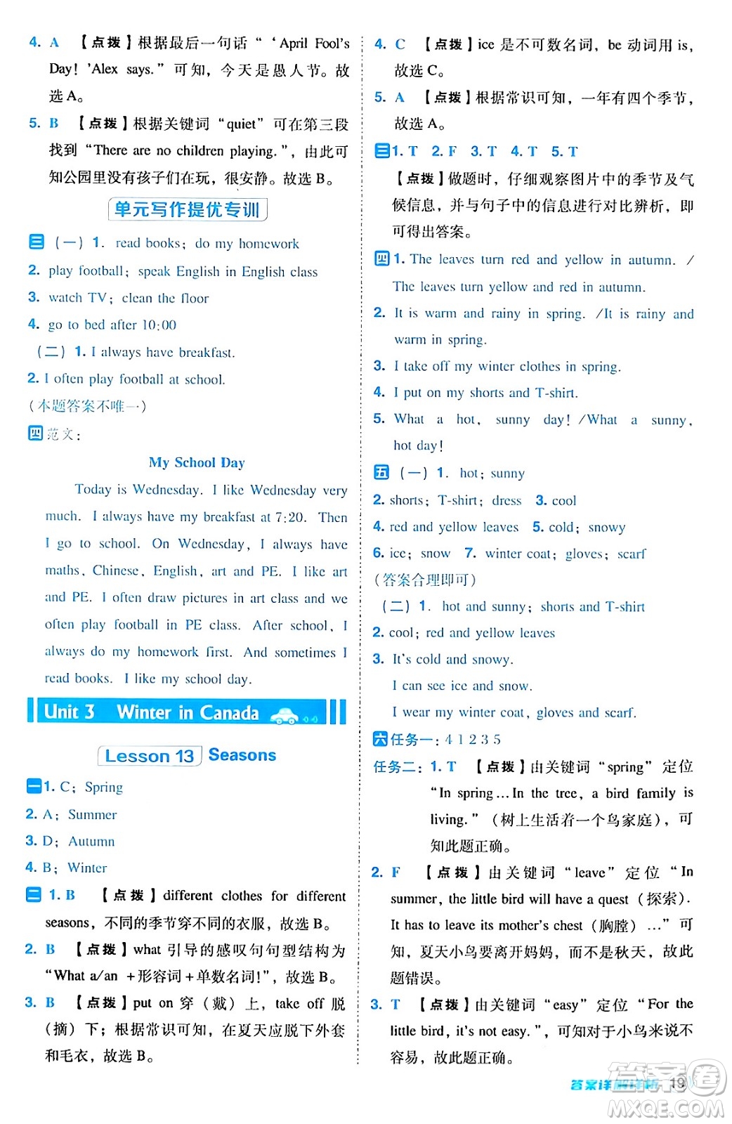 吉林教育出版社2024年秋綜合應用創(chuàng)新題典中點六年級英語上冊冀教版三起點答案
