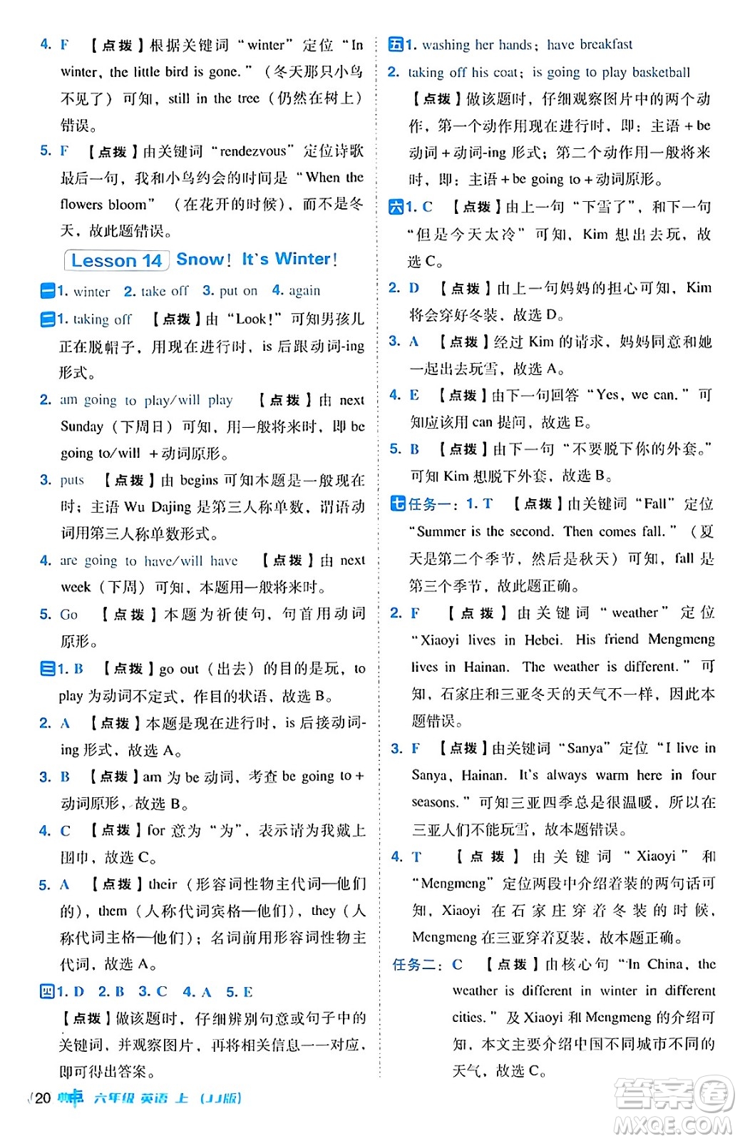 吉林教育出版社2024年秋綜合應用創(chuàng)新題典中點六年級英語上冊冀教版三起點答案