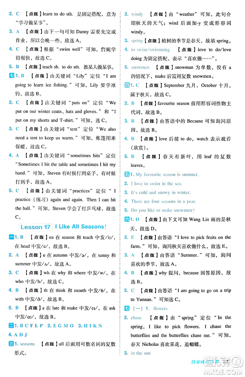 吉林教育出版社2024年秋綜合應用創(chuàng)新題典中點六年級英語上冊冀教版三起點答案