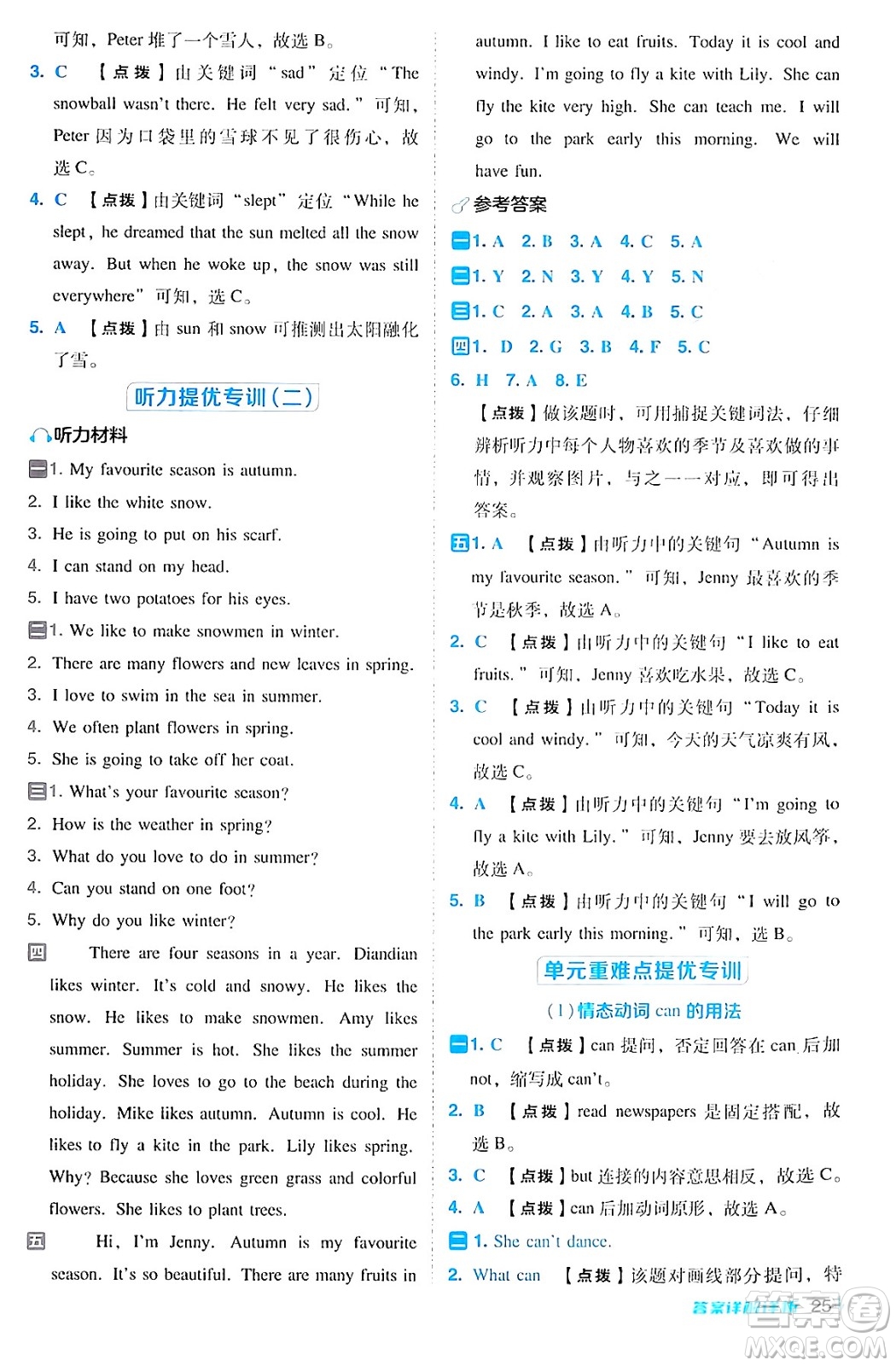 吉林教育出版社2024年秋綜合應用創(chuàng)新題典中點六年級英語上冊冀教版三起點答案