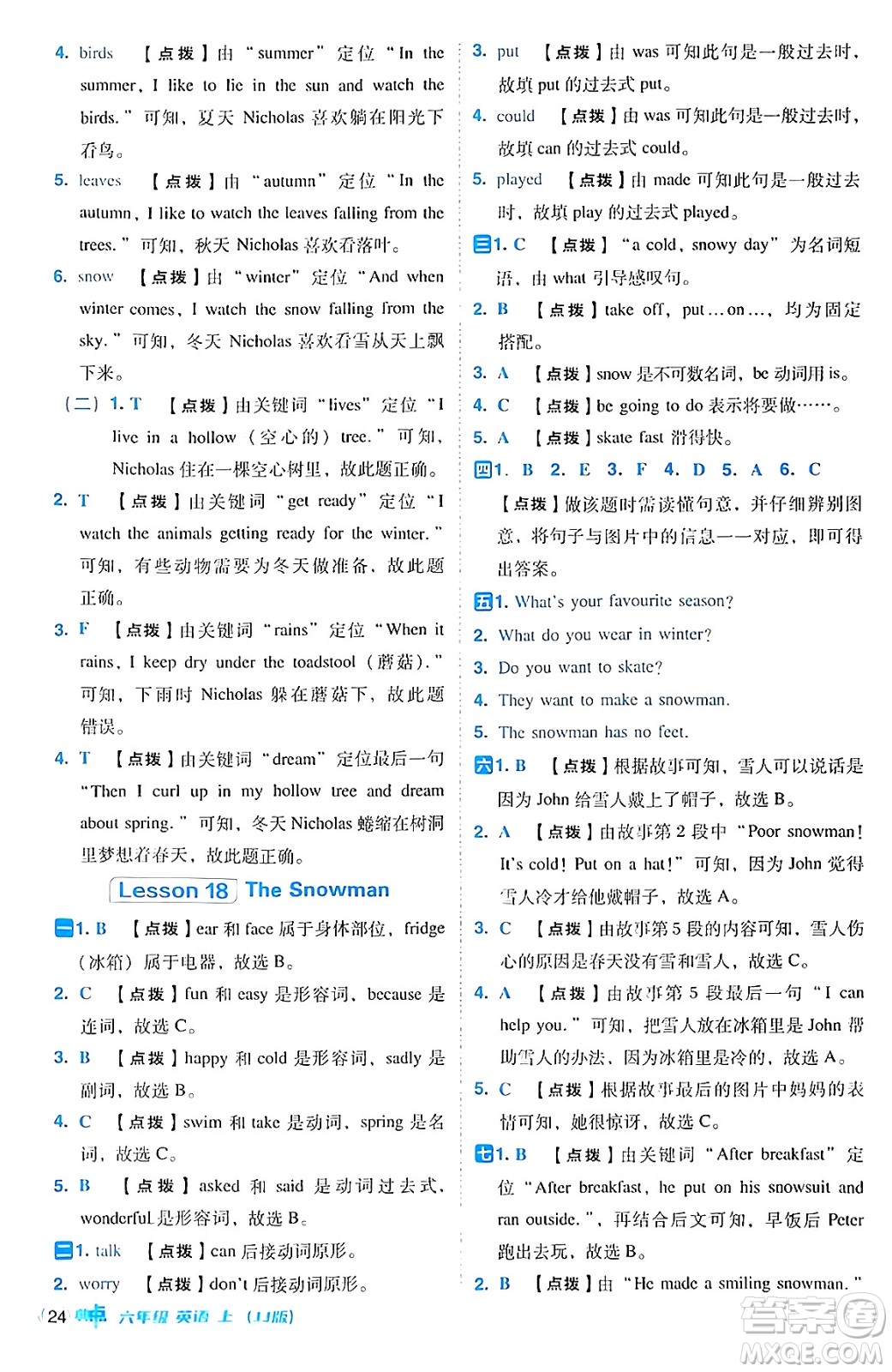吉林教育出版社2024年秋綜合應用創(chuàng)新題典中點六年級英語上冊冀教版三起點答案