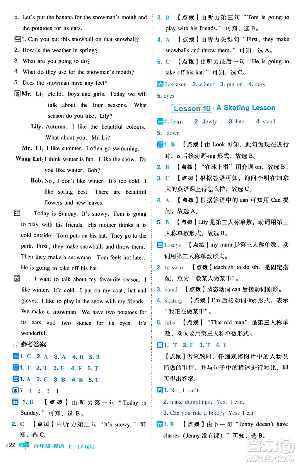 吉林教育出版社2024年秋綜合應用創(chuàng)新題典中點六年級英語上冊冀教版三起點答案