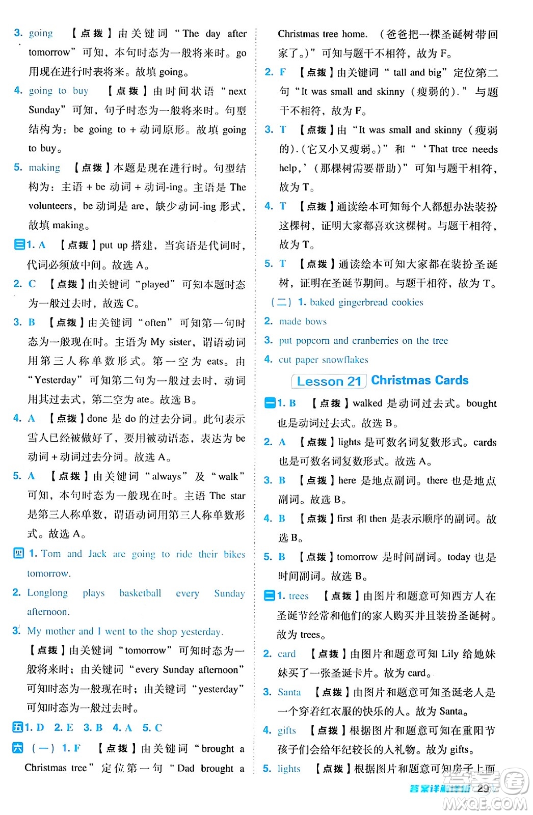 吉林教育出版社2024年秋綜合應用創(chuàng)新題典中點六年級英語上冊冀教版三起點答案