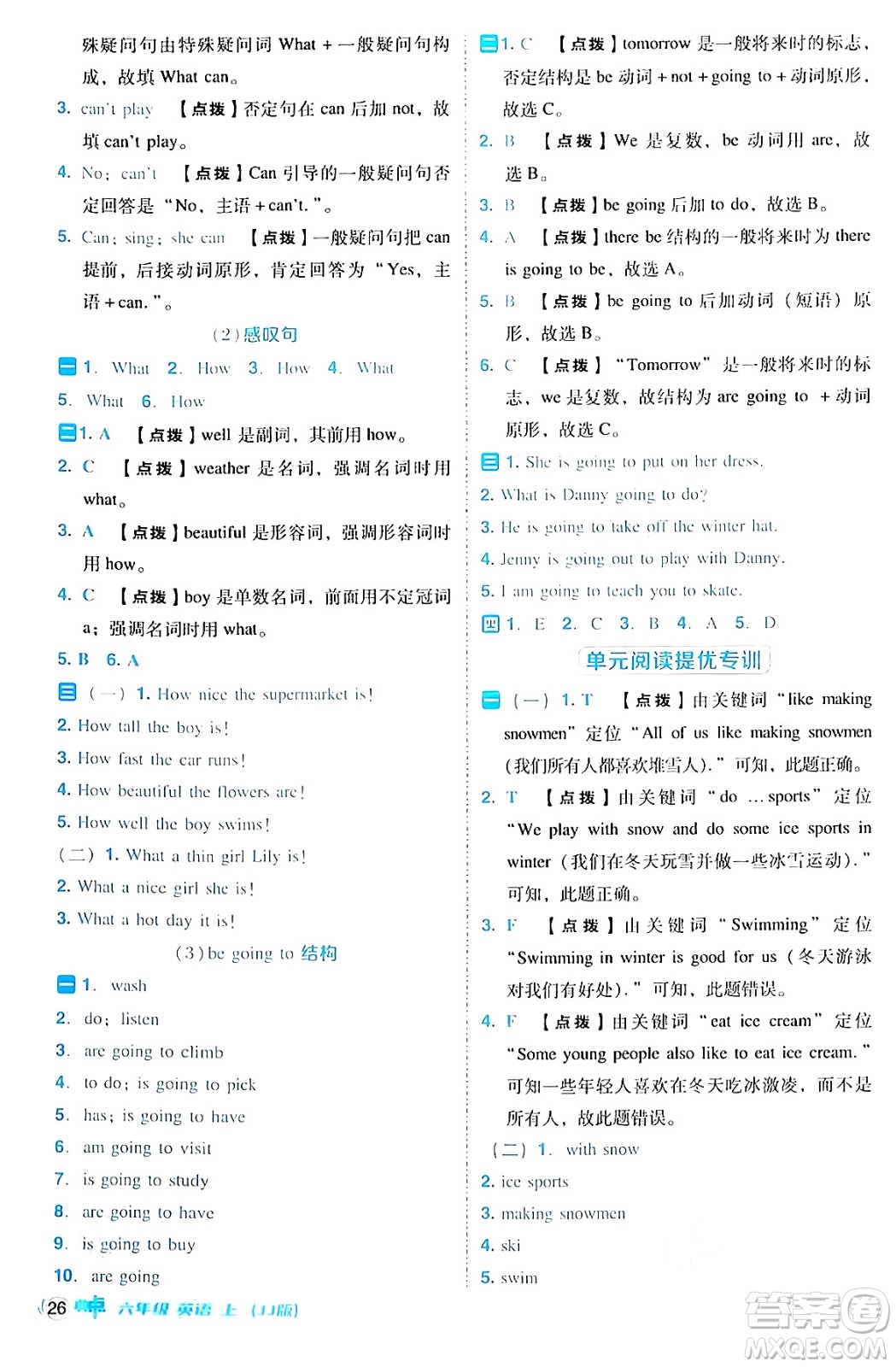 吉林教育出版社2024年秋綜合應用創(chuàng)新題典中點六年級英語上冊冀教版三起點答案