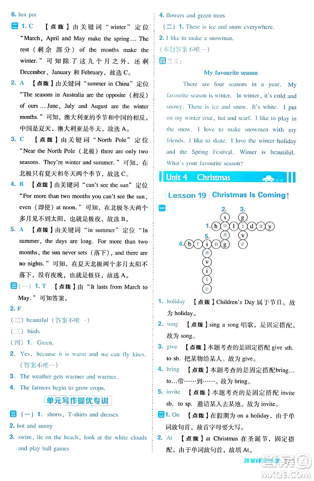 吉林教育出版社2024年秋綜合應用創(chuàng)新題典中點六年級英語上冊冀教版三起點答案