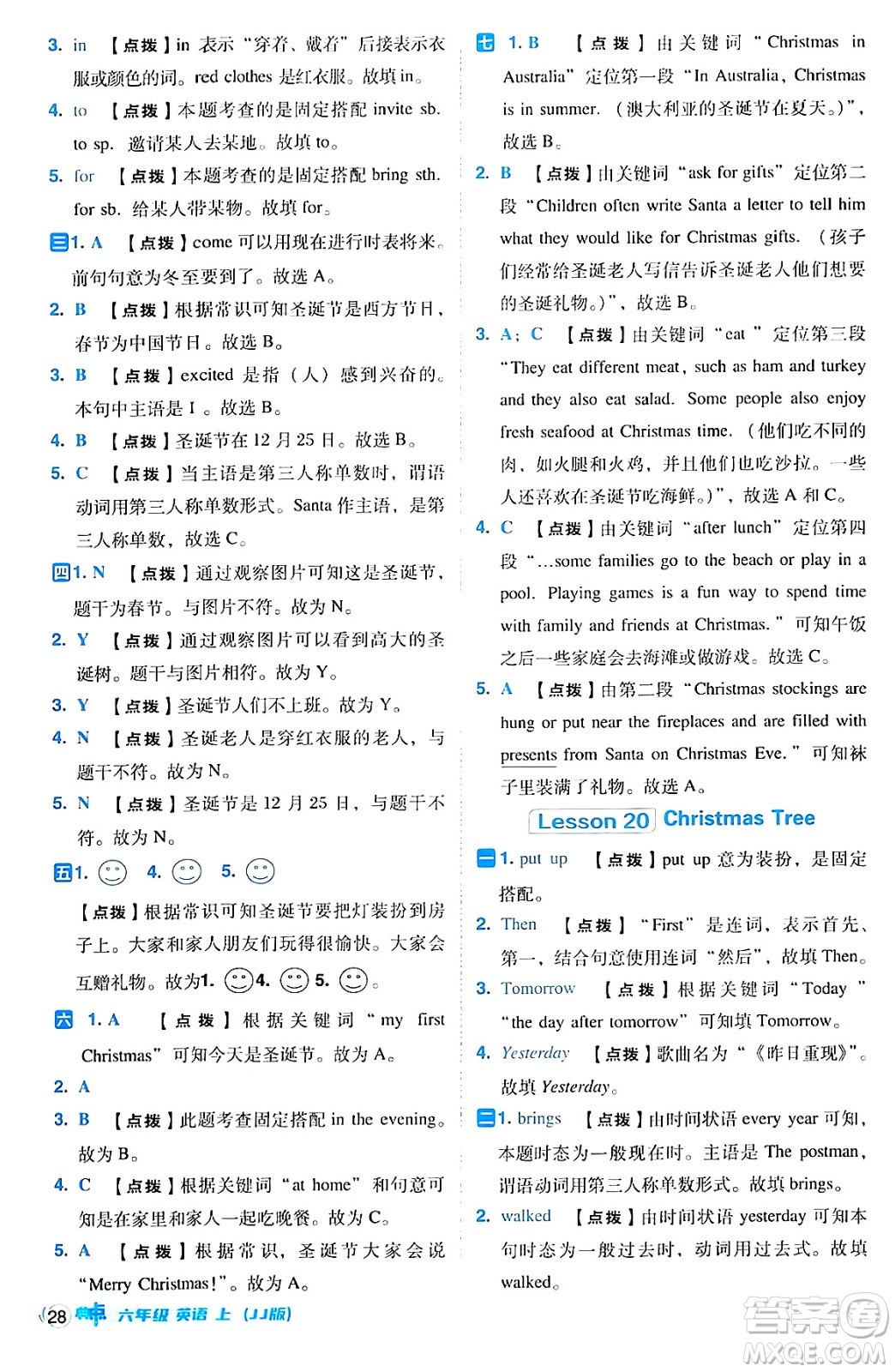 吉林教育出版社2024年秋綜合應用創(chuàng)新題典中點六年級英語上冊冀教版三起點答案