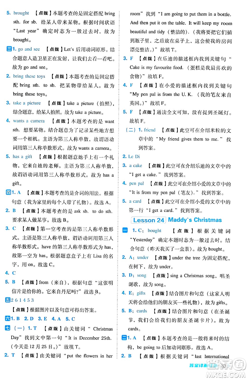 吉林教育出版社2024年秋綜合應用創(chuàng)新題典中點六年級英語上冊冀教版三起點答案