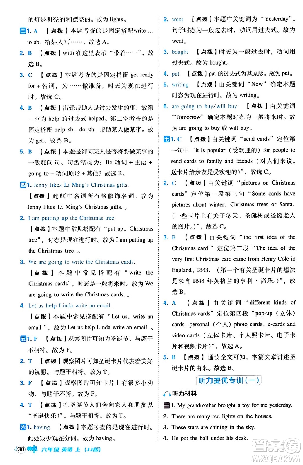 吉林教育出版社2024年秋綜合應用創(chuàng)新題典中點六年級英語上冊冀教版三起點答案
