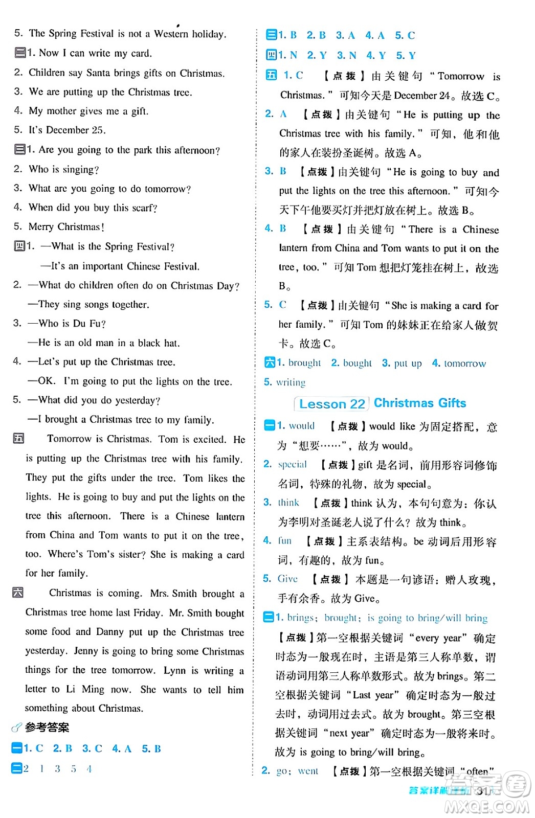 吉林教育出版社2024年秋綜合應用創(chuàng)新題典中點六年級英語上冊冀教版三起點答案