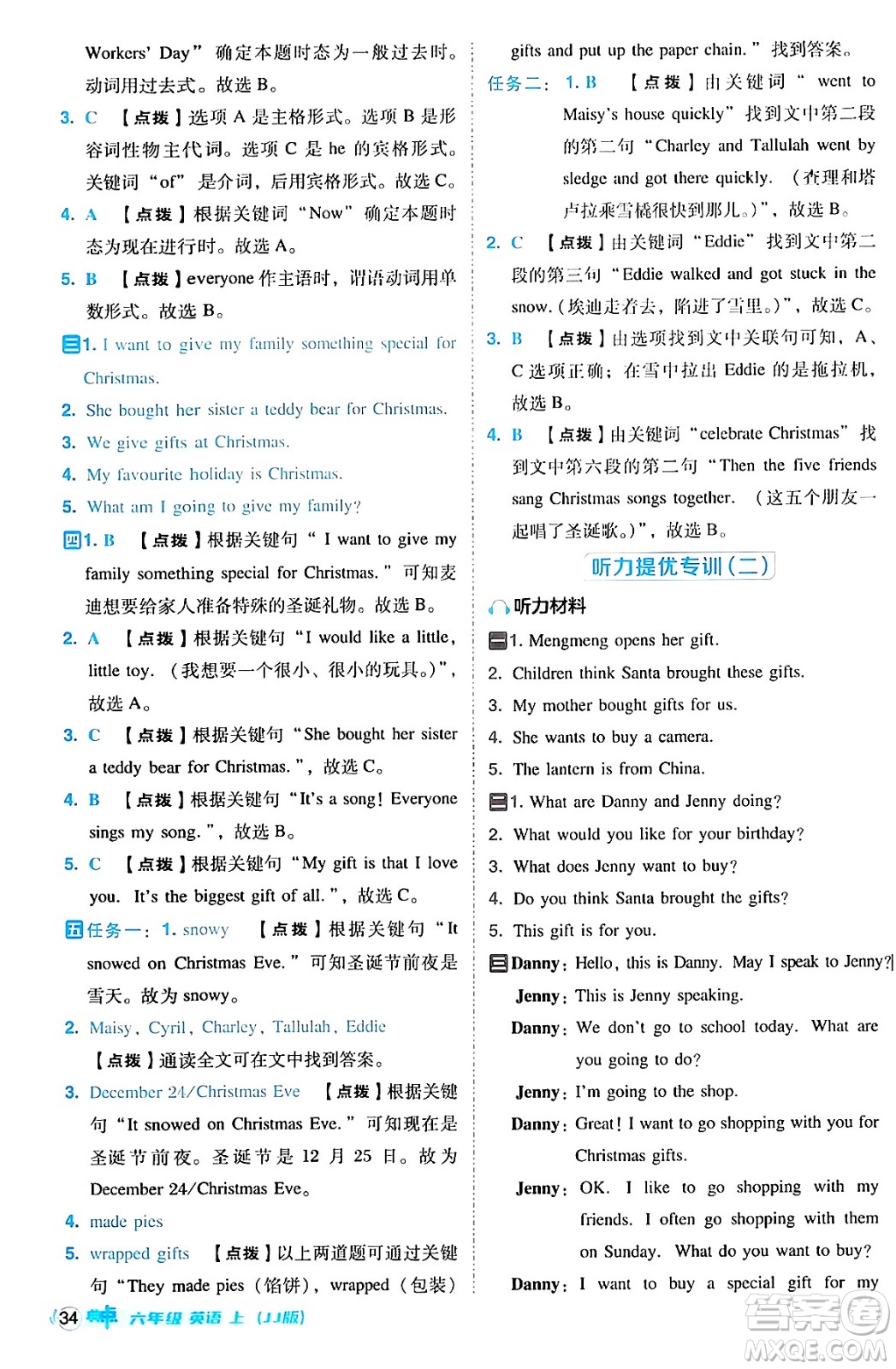 吉林教育出版社2024年秋綜合應用創(chuàng)新題典中點六年級英語上冊冀教版三起點答案