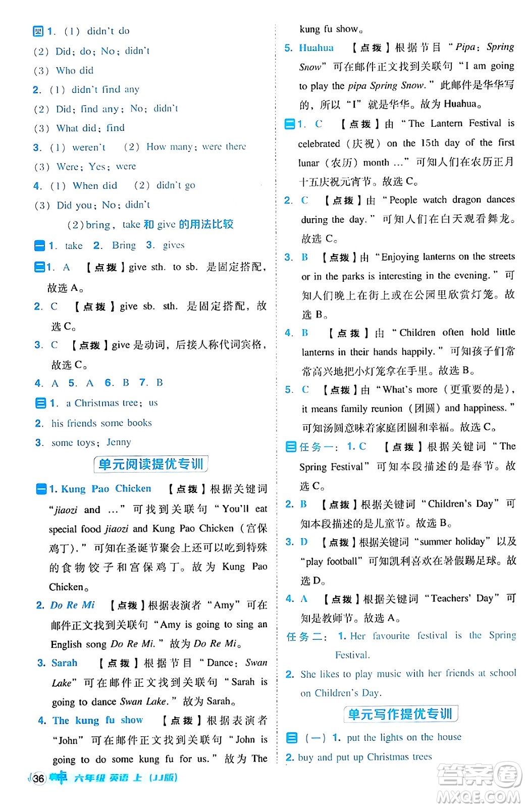 吉林教育出版社2024年秋綜合應用創(chuàng)新題典中點六年級英語上冊冀教版三起點答案